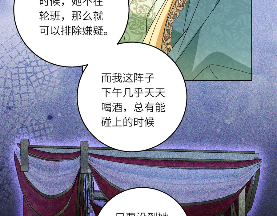 《转身成为恶女女王》第3话 极限反杀 第58页