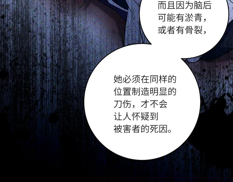 《转身成为恶女女王》第3话 极限反杀 第71页