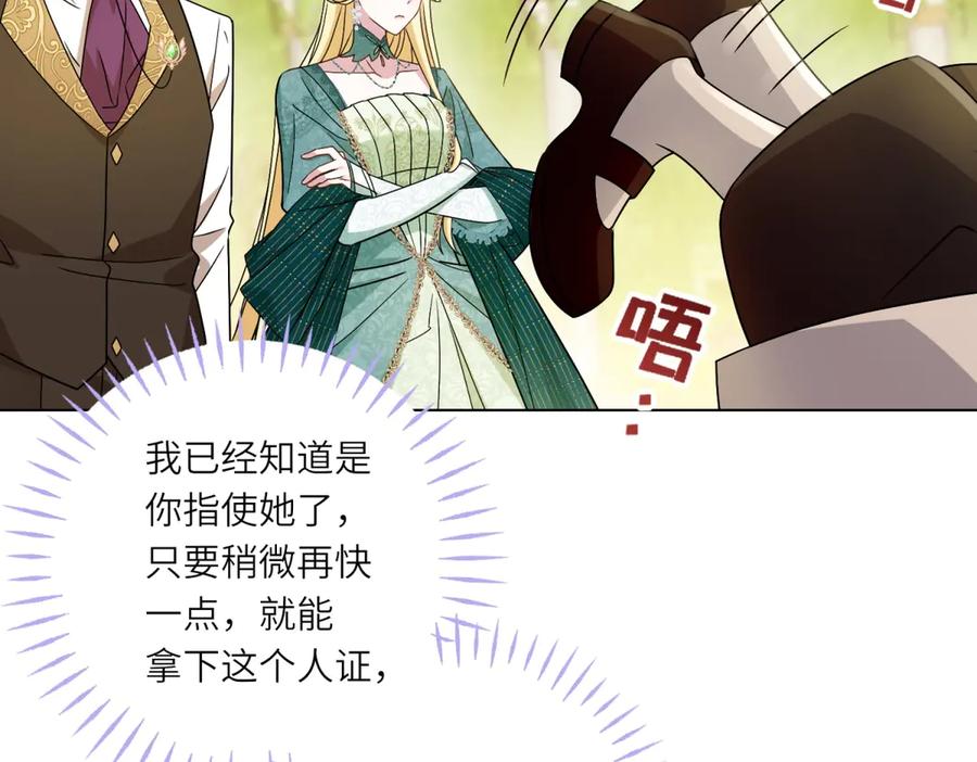 《转身成为恶女女王》第3话 极限反杀 第111页