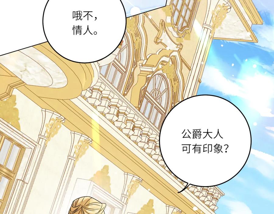 《转身成为恶女女王》第3话 极限反杀 第152页