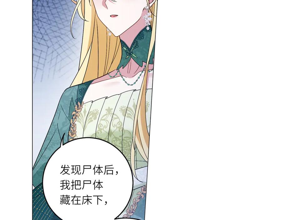 《转身成为恶女女王》第3话 极限反杀 第26页
