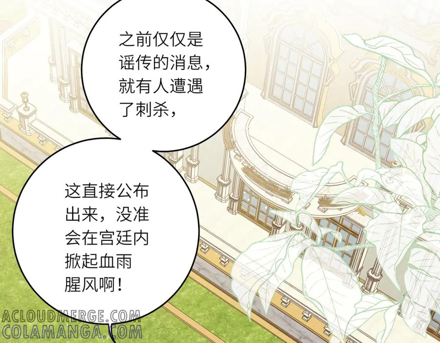 《转身成为恶女女王》第3话 极限反杀 第121页