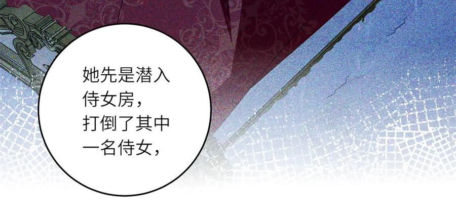 《转身成为恶女女王》第3话 极限反杀 第62页