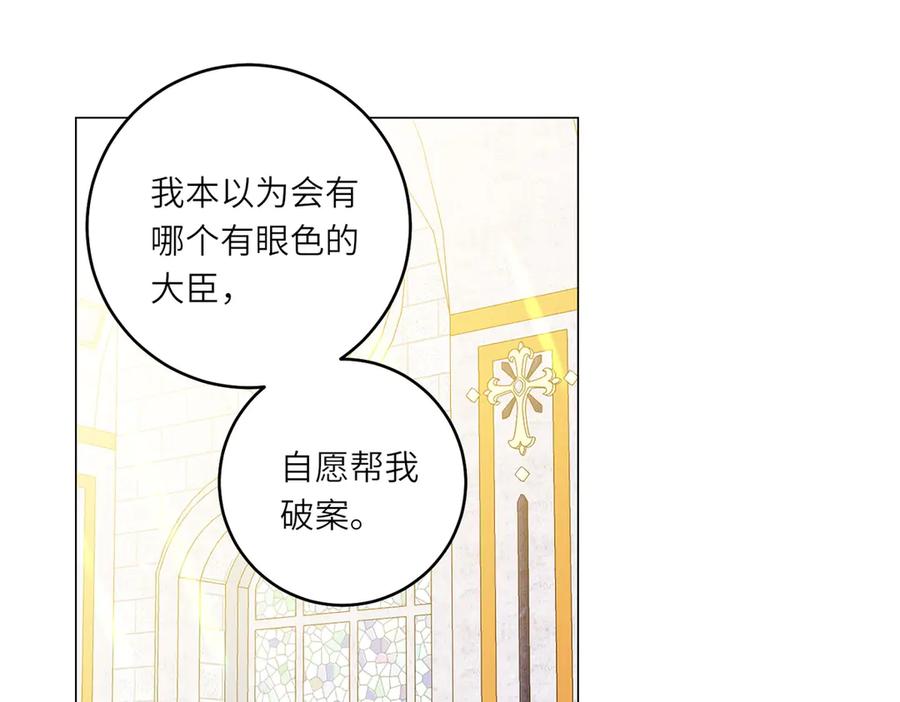 《转身成为恶女女王》第3话 极限反杀 第4页