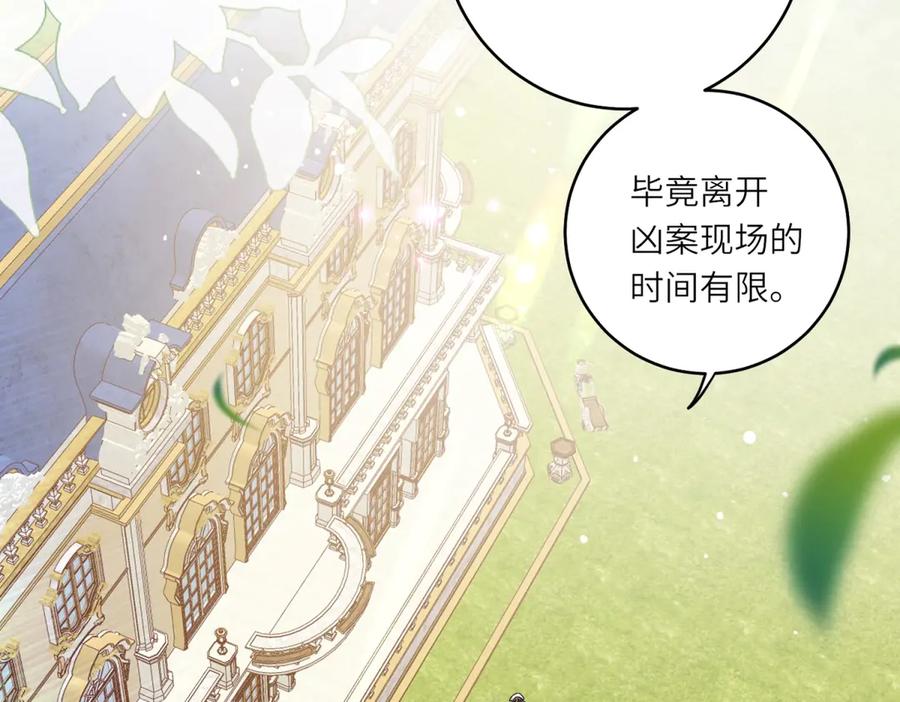 《转身成为恶女女王》第3话 极限反杀 第88页