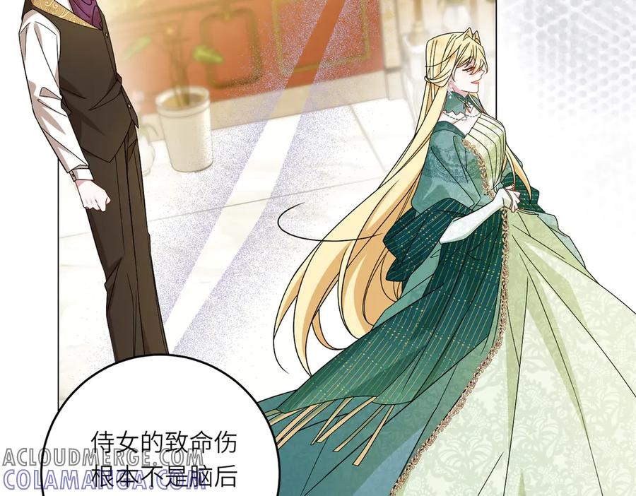 《转身成为恶女女王》第3话 极限反杀 第37页