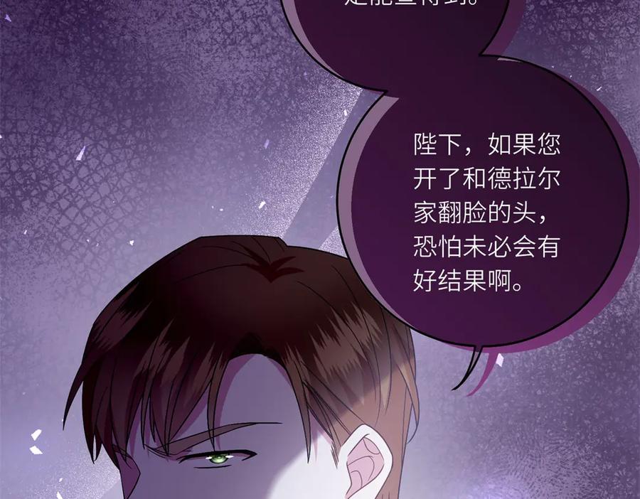 《转身成为恶女女王》第3话 极限反杀 第140页