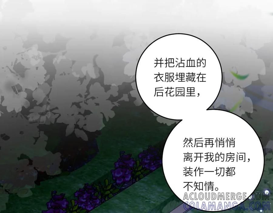 《转身成为恶女女王》第3话 极限反杀 第77页