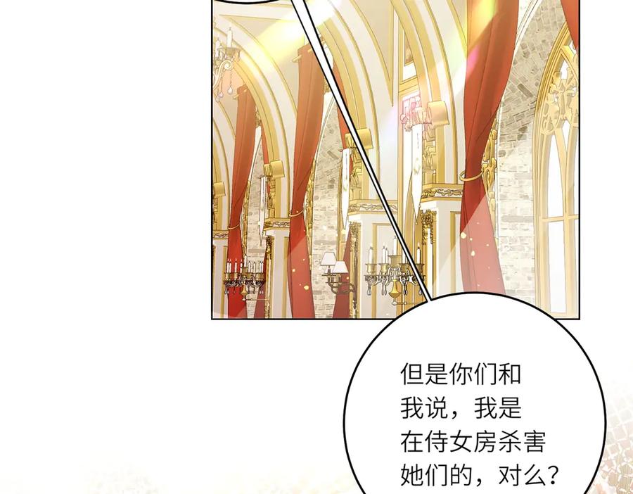 《转身成为恶女女王》第3话 极限反杀 第20页