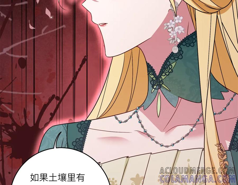 《转身成为恶女女王》第3话 极限反杀 第97页