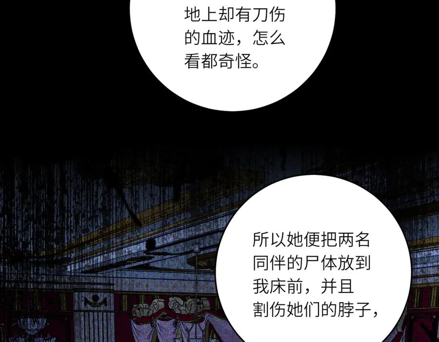 《转身成为恶女女王》第3话 极限反杀 第67页