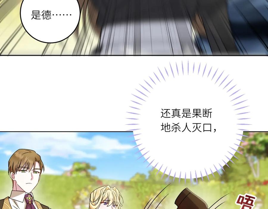《转身成为恶女女王》第3话 极限反杀 第110页