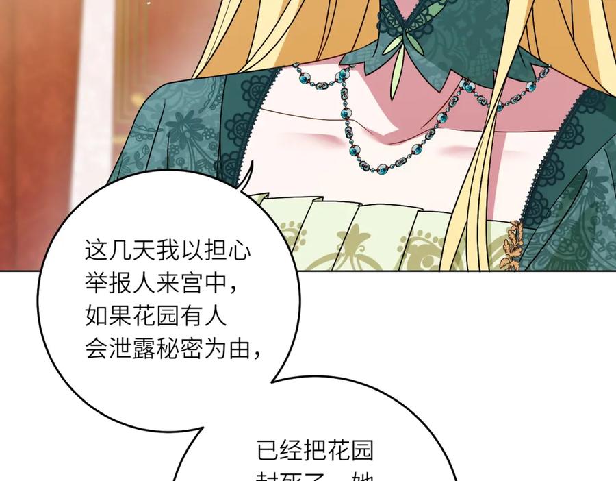 《转身成为恶女女王》第3话 极限反杀 第80页