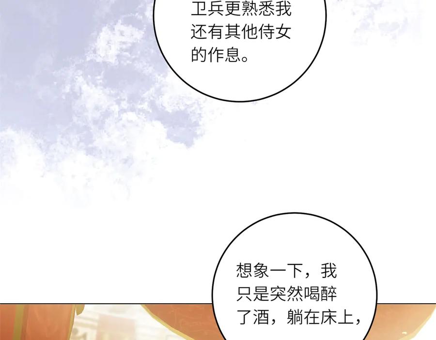 《转身成为恶女女王》第3话 极限反杀 第43页