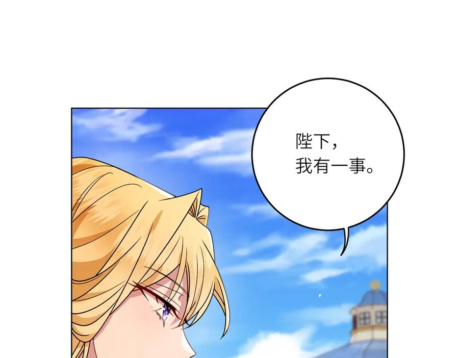 《转身成为恶女女王》第3话 极限反杀 第134页
