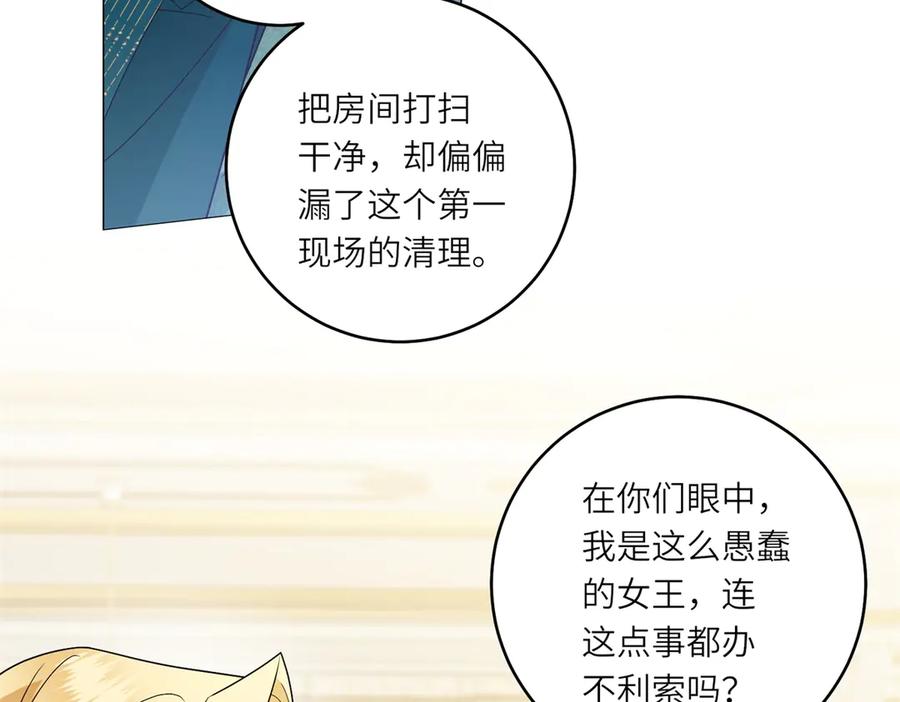 《转身成为恶女女王》第3话 极限反杀 第27页