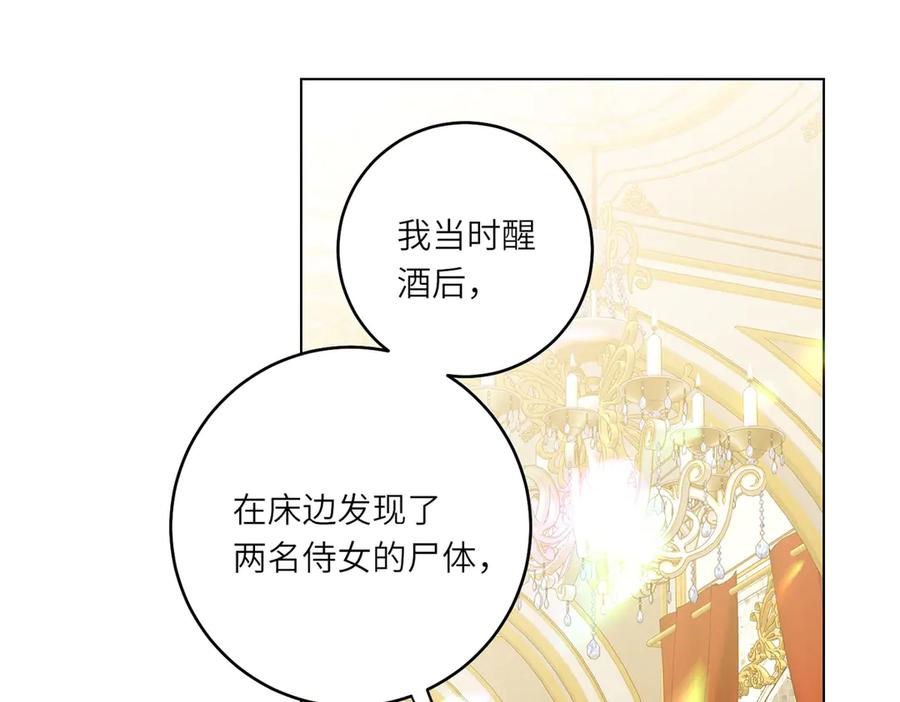 《转身成为恶女女王》第3话 极限反杀 第19页