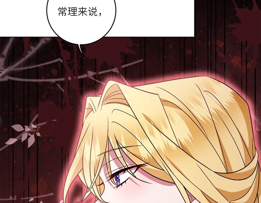 《转身成为恶女女王》第3话 极限反杀 第96页