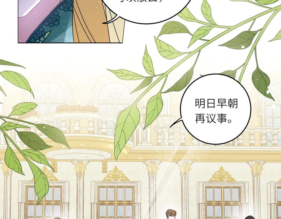 《转身成为恶女女王》第3话 极限反杀 第131页