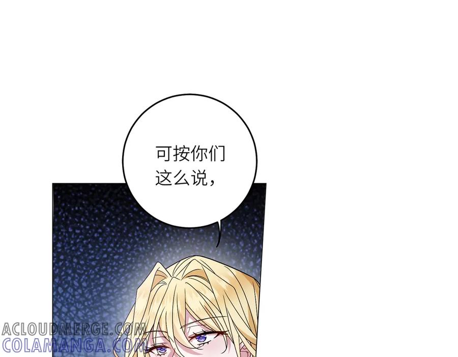 《转身成为恶女女王》第3话 极限反杀 第25页