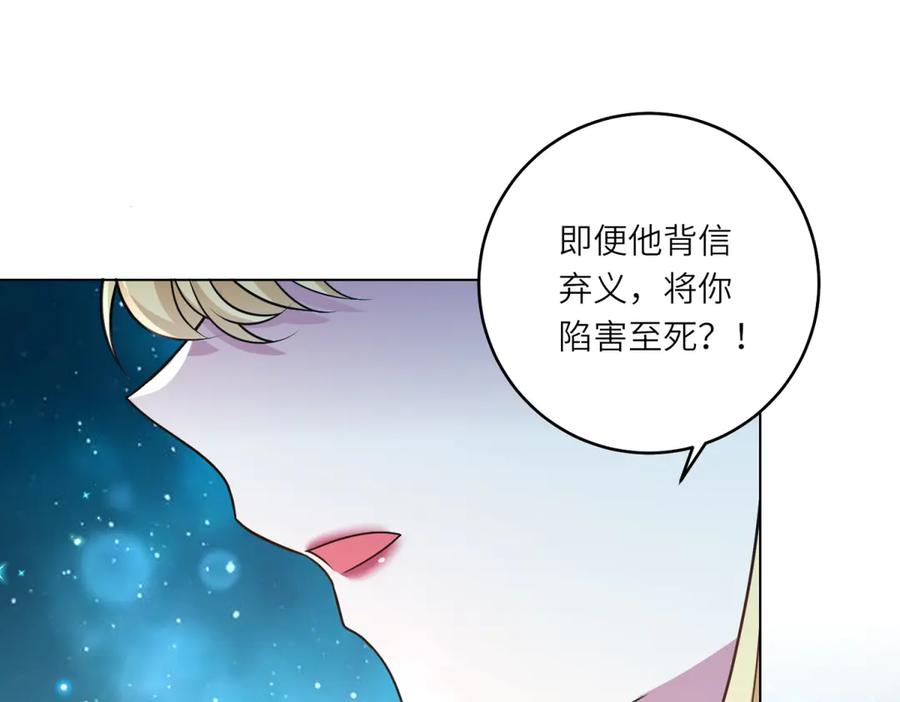 《转身成为恶女女王》第43话 真假原主 第16页