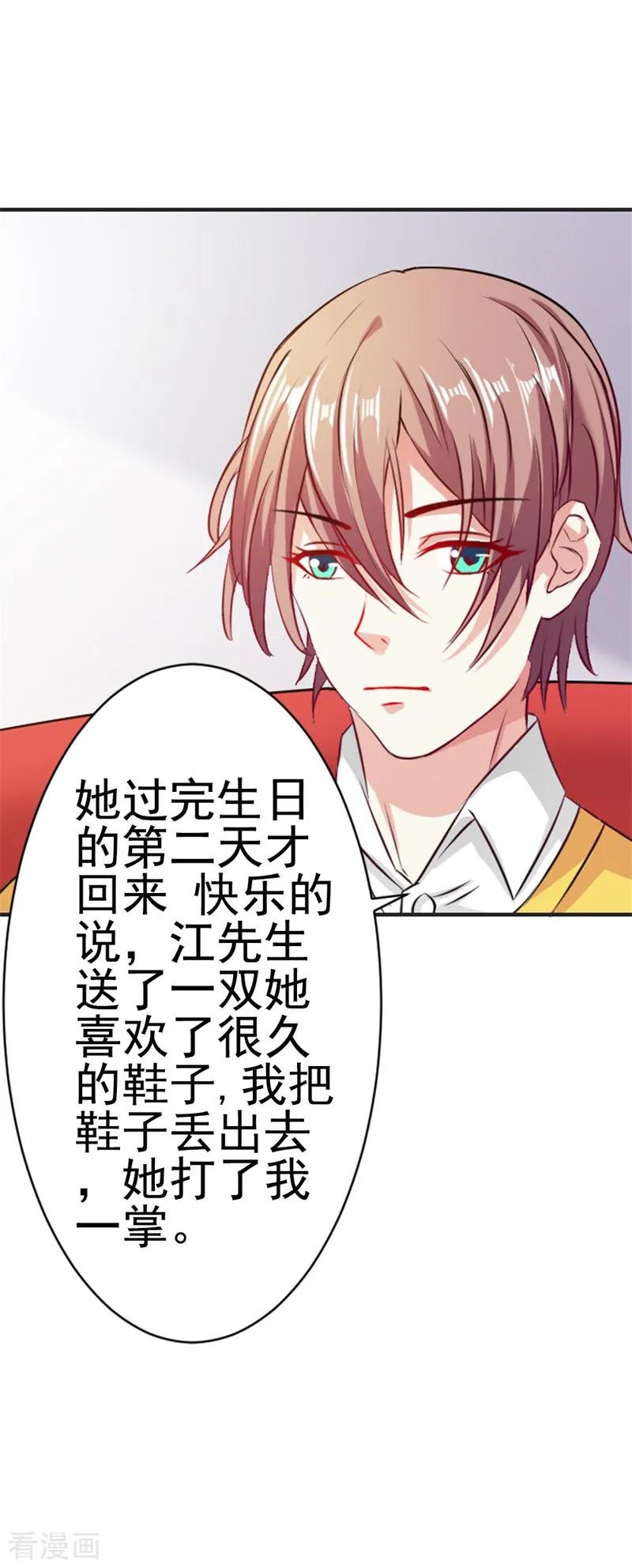 《这个王子有毒》第43话 你是在同情我吗？ 第12页