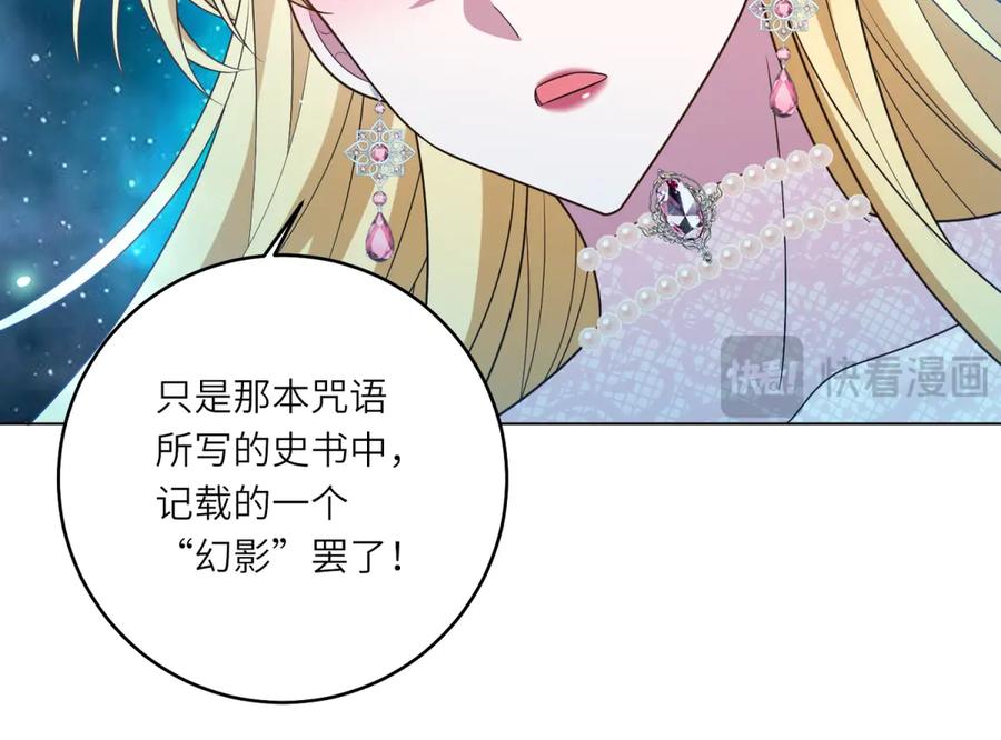 《转身成为恶女女王》第43话 真假原主 第27页