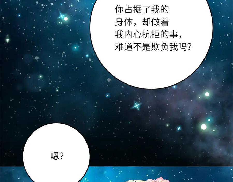 《转身成为恶女女王》第43话 真假原主 第6页