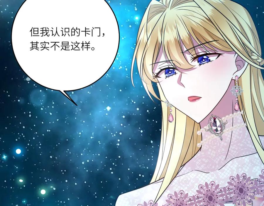 《转身成为恶女女王》第43话 真假原主 第18页