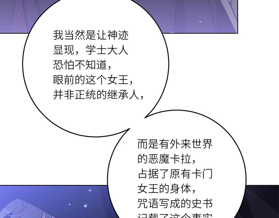 《转身成为恶女女王》第43话 真假原主 第60页