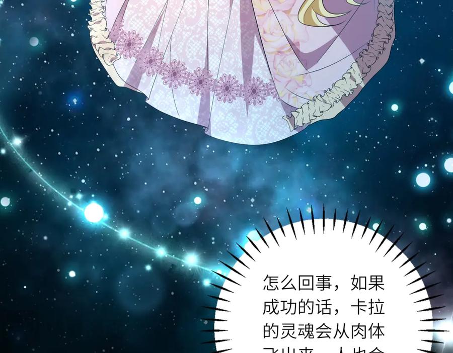 《转身成为恶女女王》第43话 真假原主 第43页