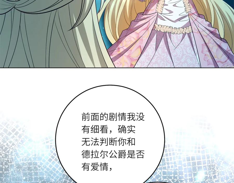 《转身成为恶女女王》第43话 真假原主 第11页