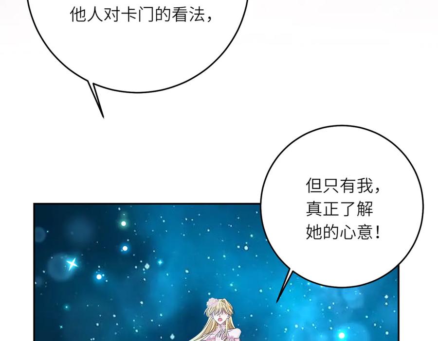 《转身成为恶女女王》第43话 真假原主 第32页