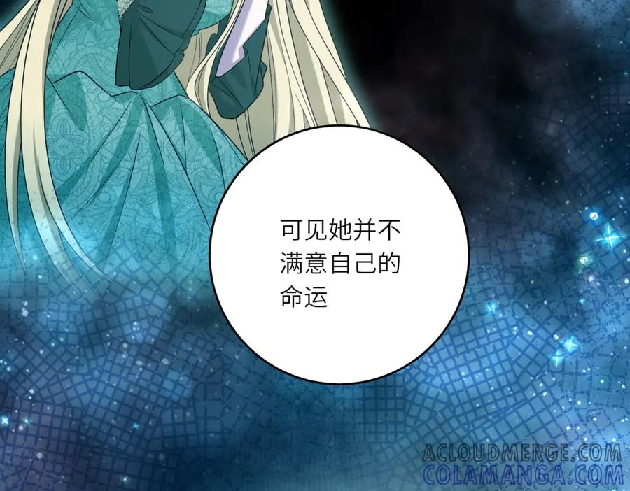 《转身成为恶女女王》第43话 真假原主 第21页