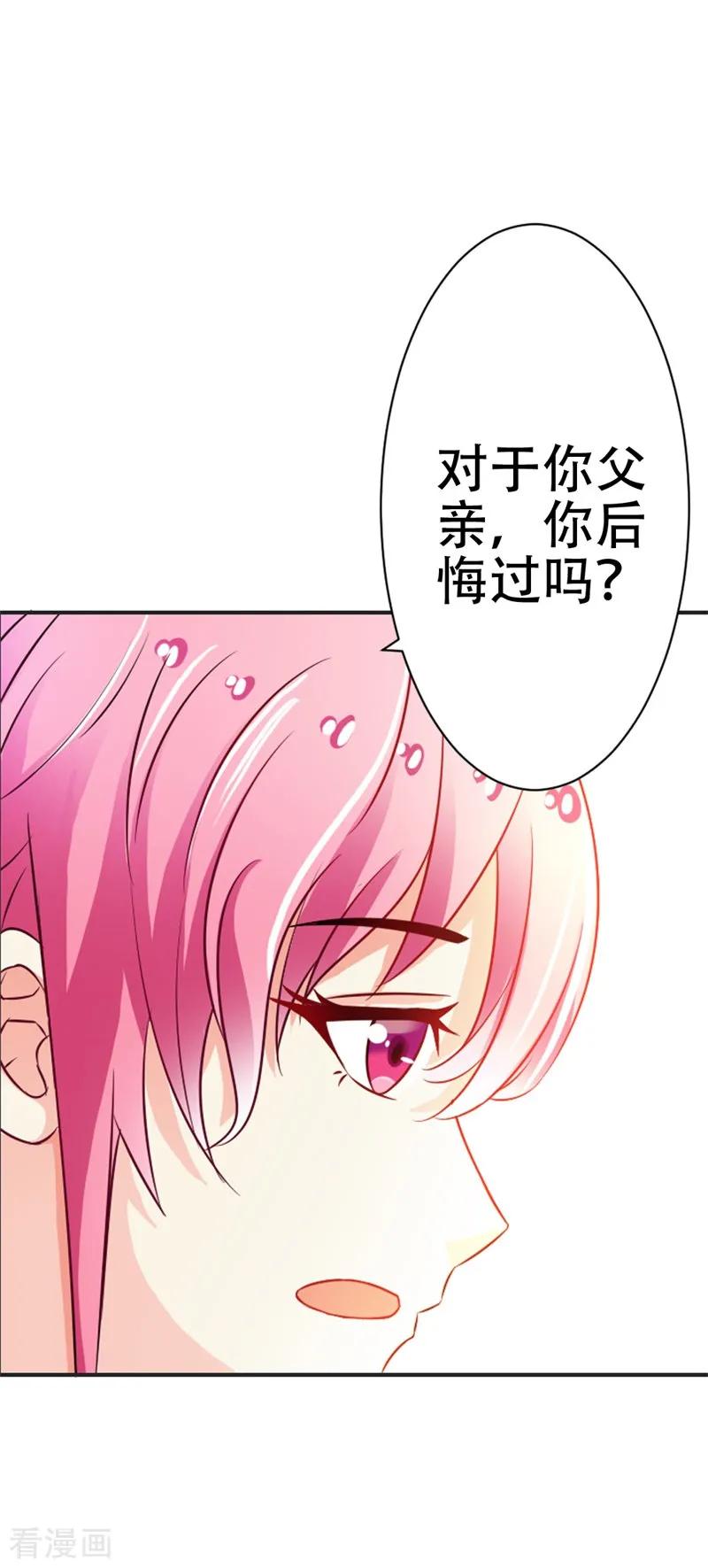 《这个王子有毒》第43话 你是在同情我吗？ 第16页