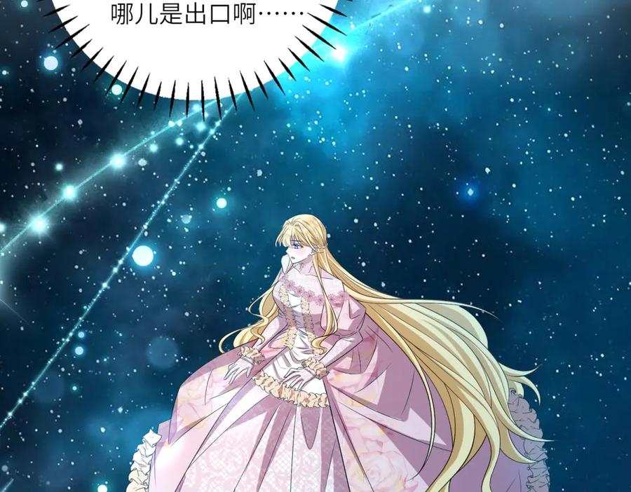 《转身成为恶女女王》第43话 真假原主 第42页