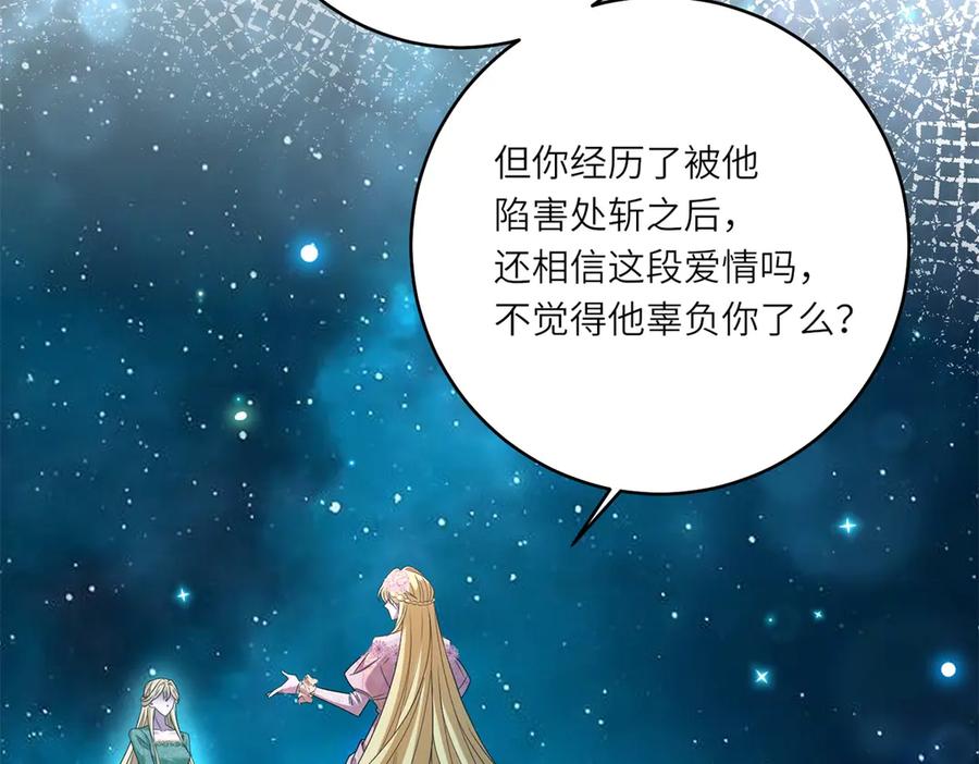 《转身成为恶女女王》第43话 真假原主 第12页