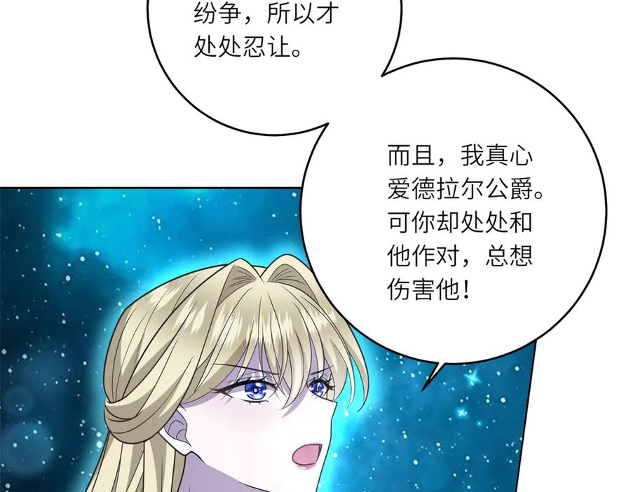 《转身成为恶女女王》第43话 真假原主 第8页