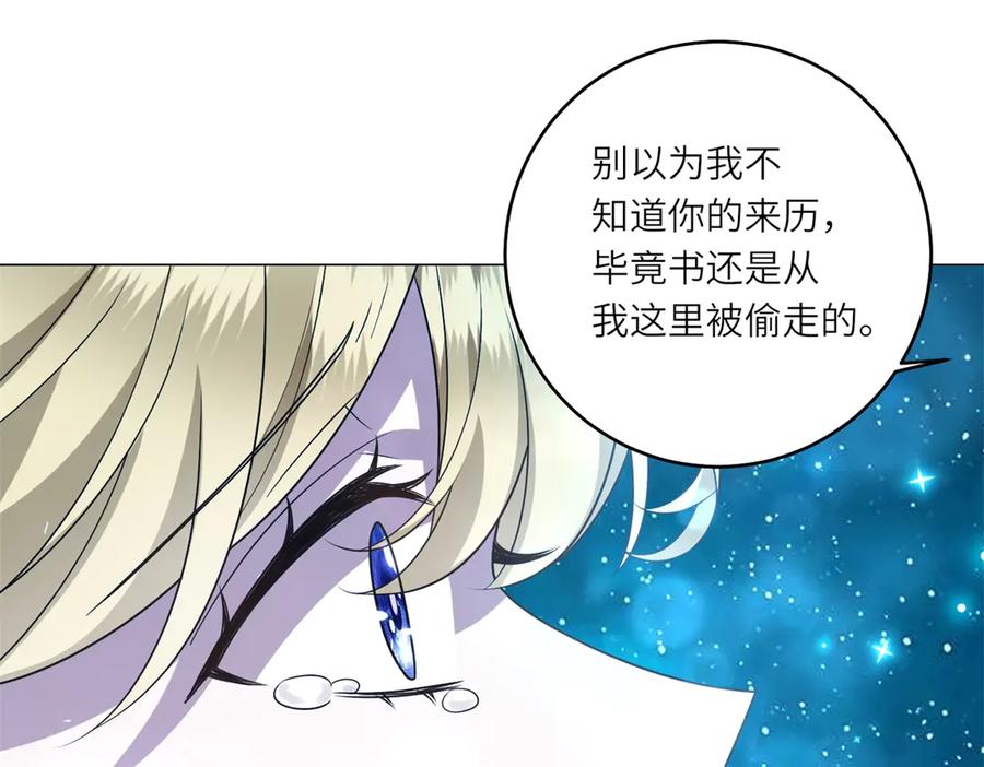 《转身成为恶女女王》第43话 真假原主 第28页