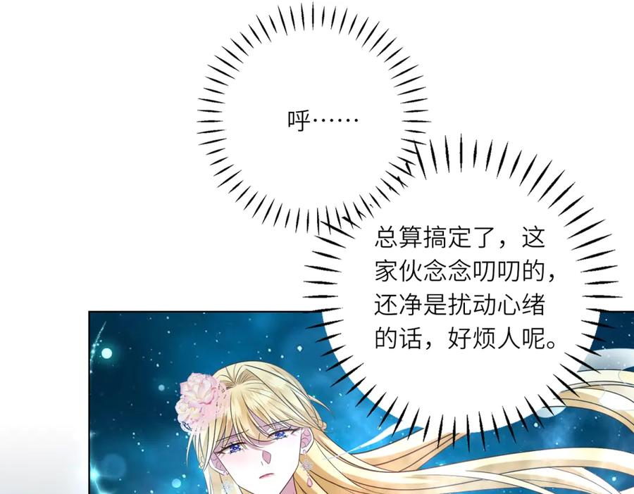 《转身成为恶女女王》第43话 真假原主 第40页