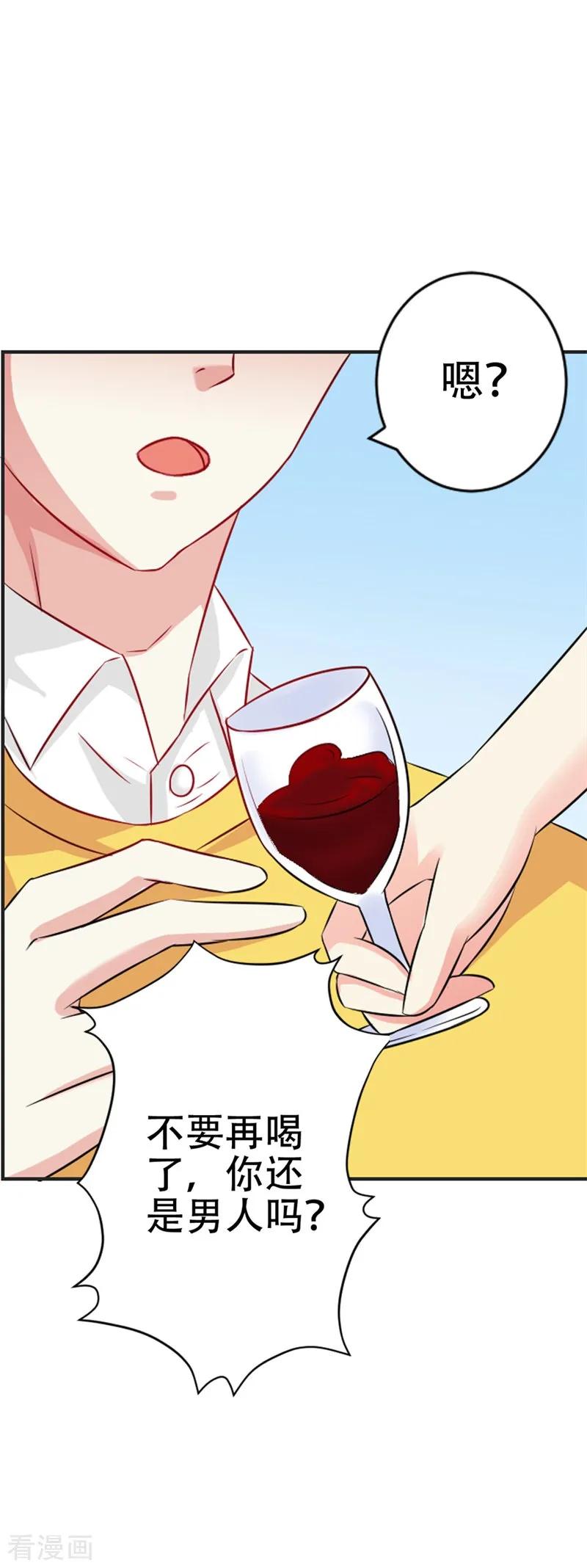 《这个王子有毒》第43话 你是在同情我吗？ 第20页