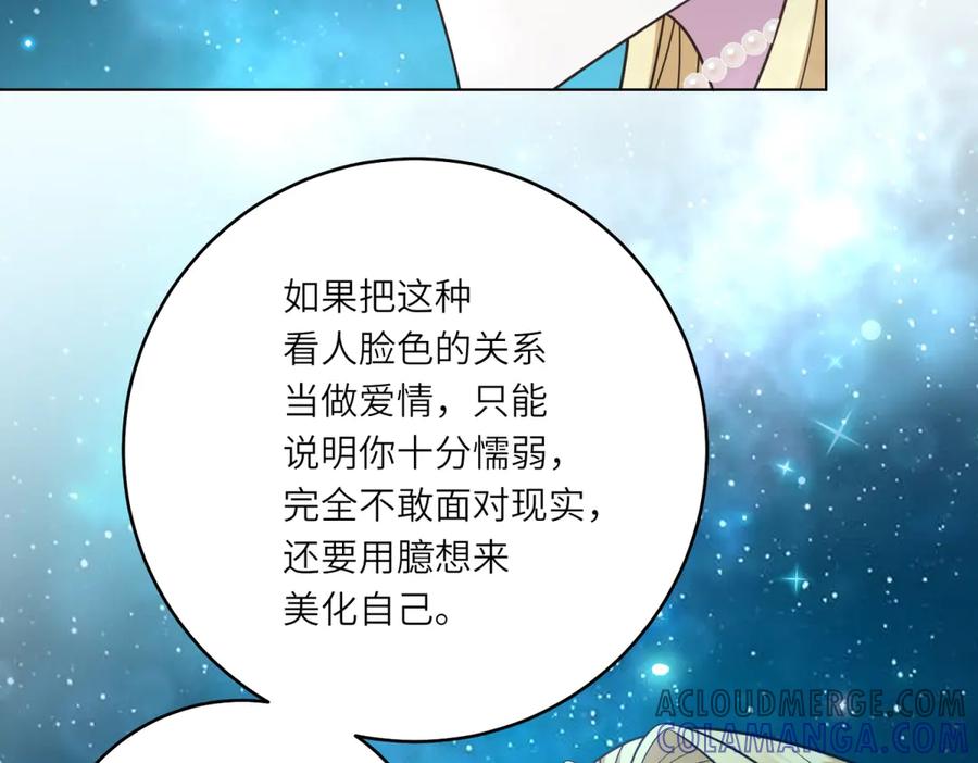 《转身成为恶女女王》第43话 真假原主 第17页