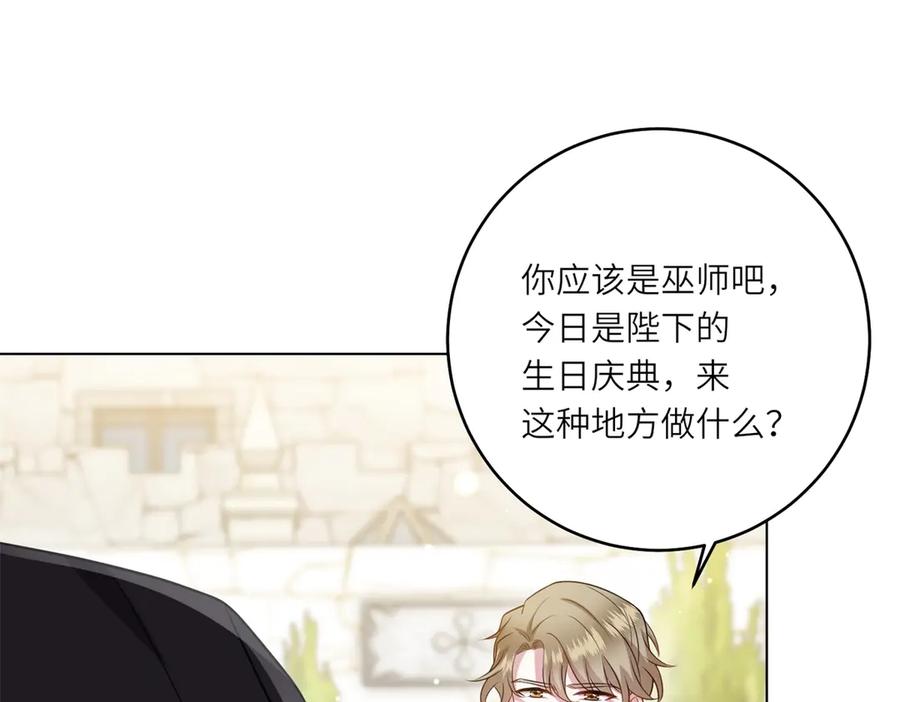 《转身成为恶女女王》第43话 真假原主 第58页