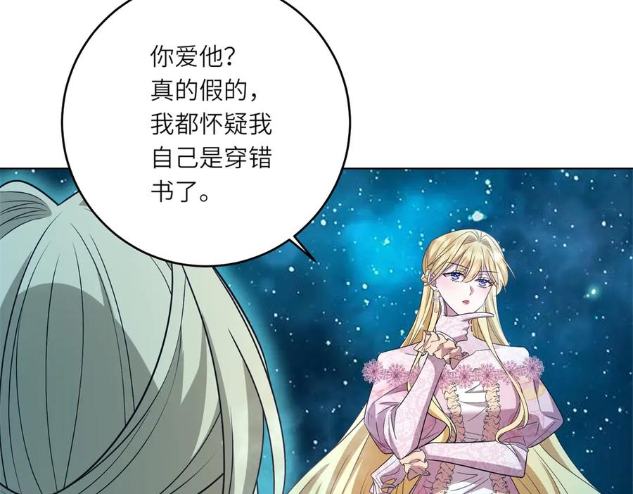 《转身成为恶女女王》第43话 真假原主 第10页