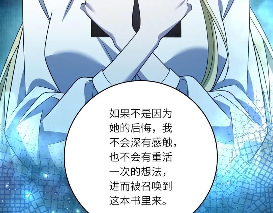 《转身成为恶女女王》第43话 真假原主 第23页