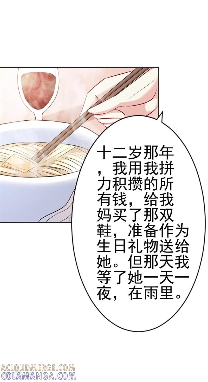 《这个王子有毒》第43话 你是在同情我吗？ 第11页