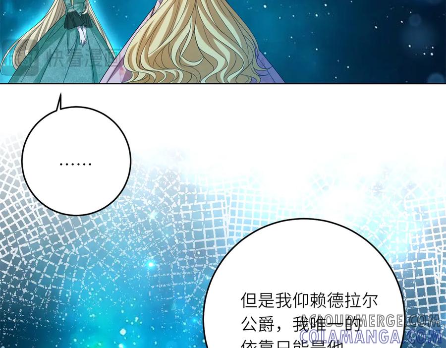 《转身成为恶女女王》第43话 真假原主 第13页