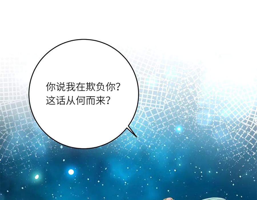 《转身成为恶女女王》第43话 真假原主 第4页