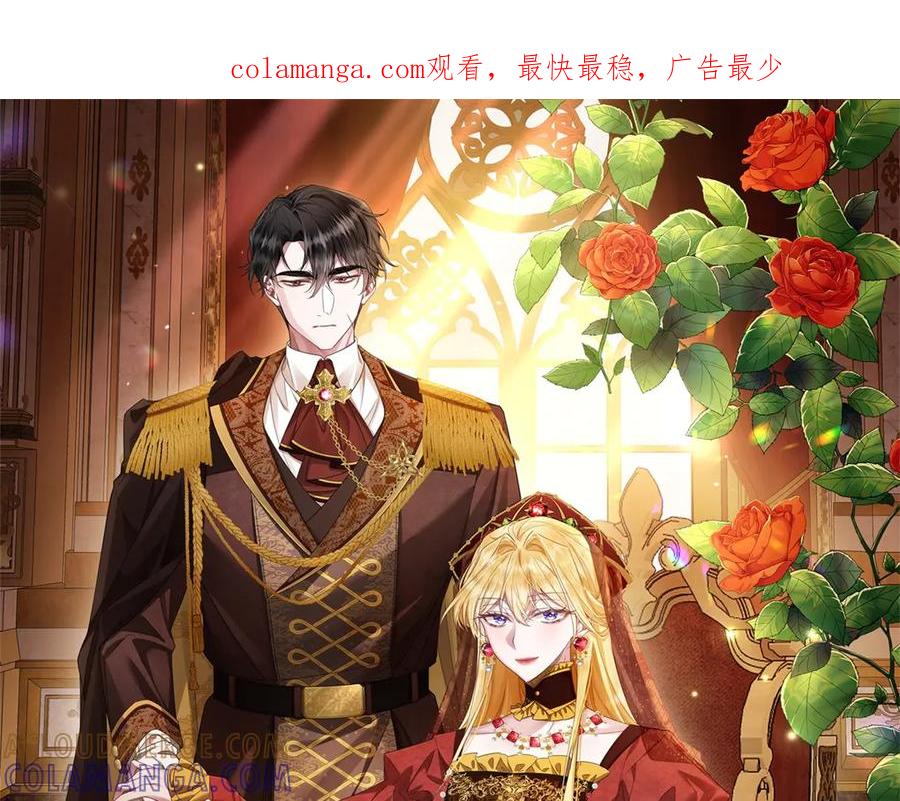 《转身成为恶女女王》第44话 重逢与胜利 第1页