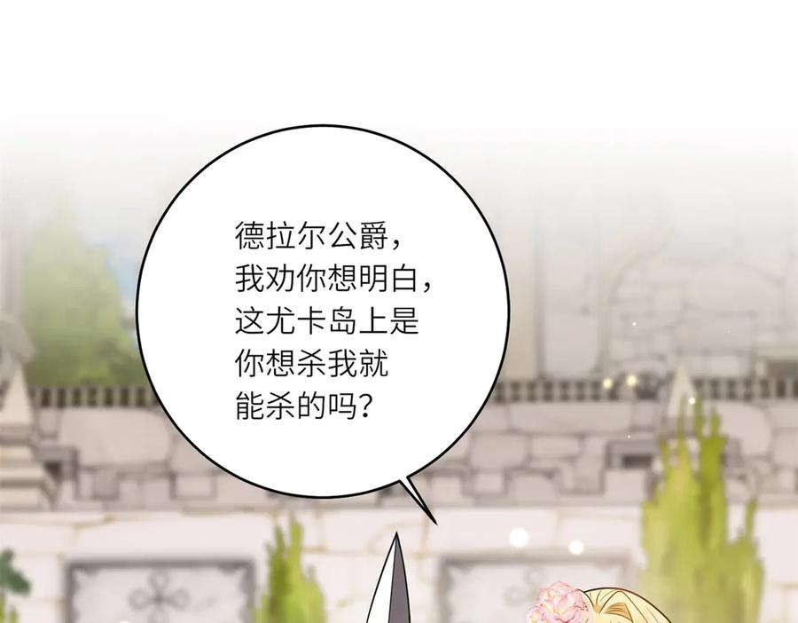 《转身成为恶女女王》第44话 重逢与胜利 第4页